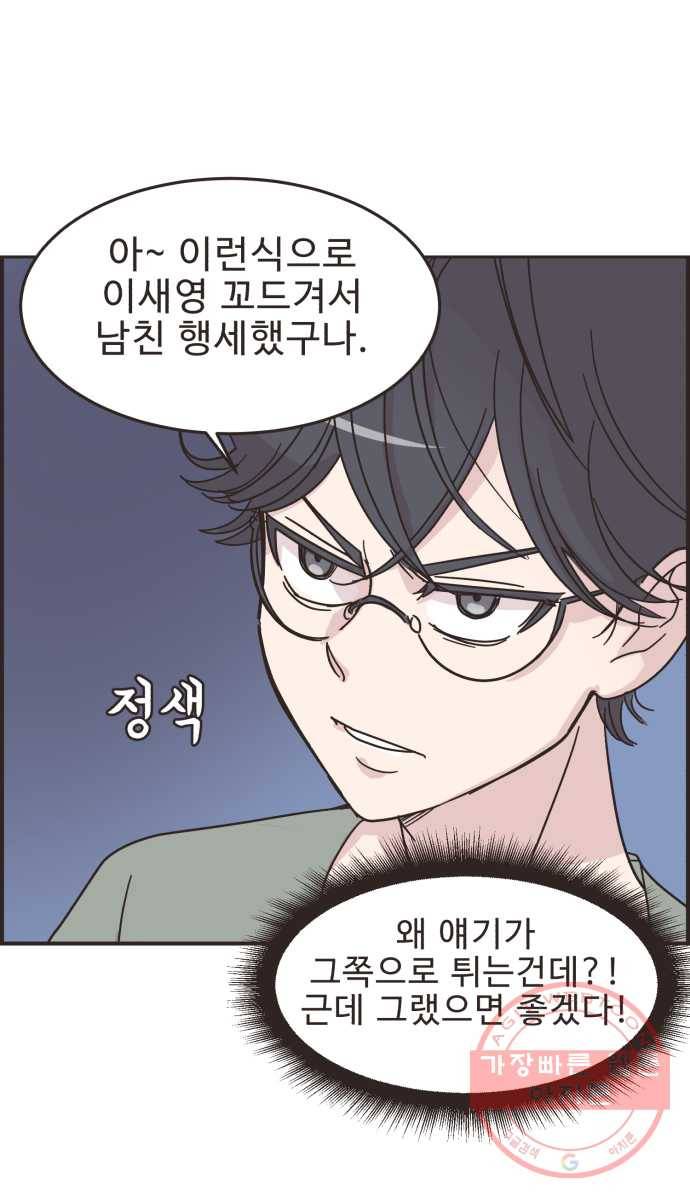 영앤리치가 아니야! 11. 첫사랑이니까 5