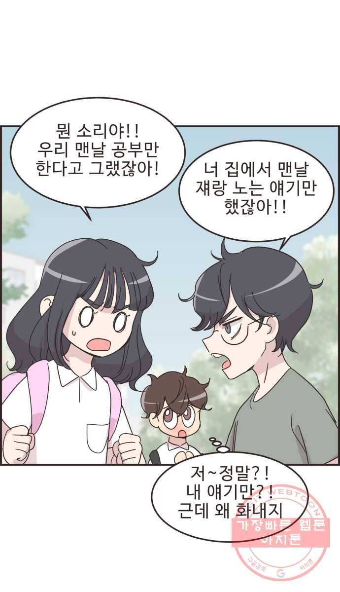 영앤리치가 아니야! 11. 첫사랑이니까 6