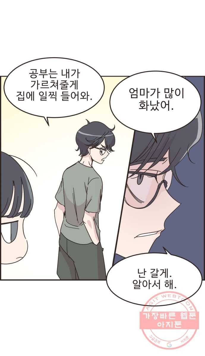 영앤리치가 아니야! 11. 첫사랑이니까 7