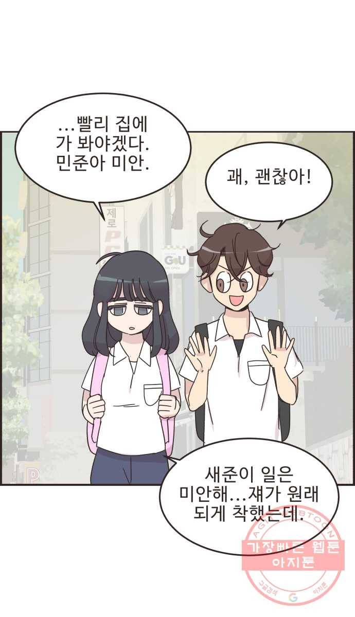 영앤리치가 아니야! 11. 첫사랑이니까 8