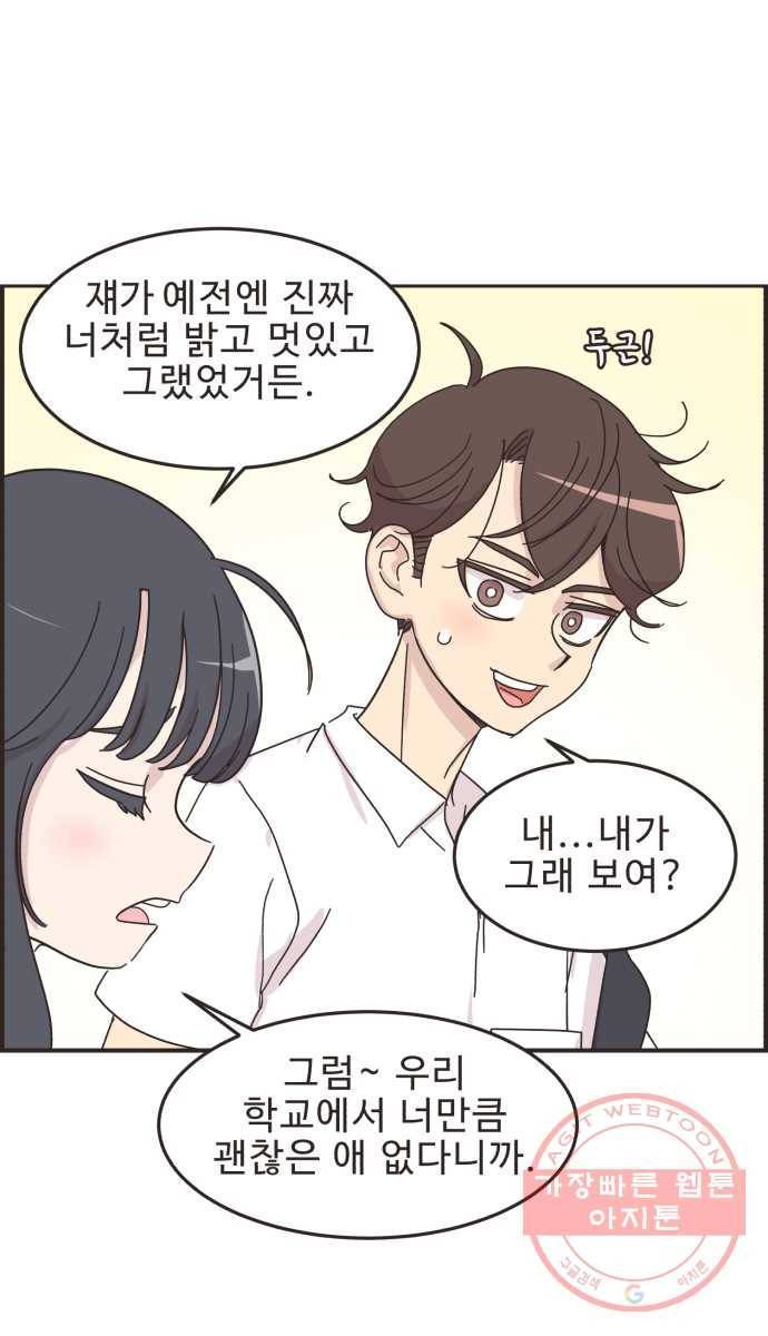 영앤리치가 아니야! 11. 첫사랑이니까 9
