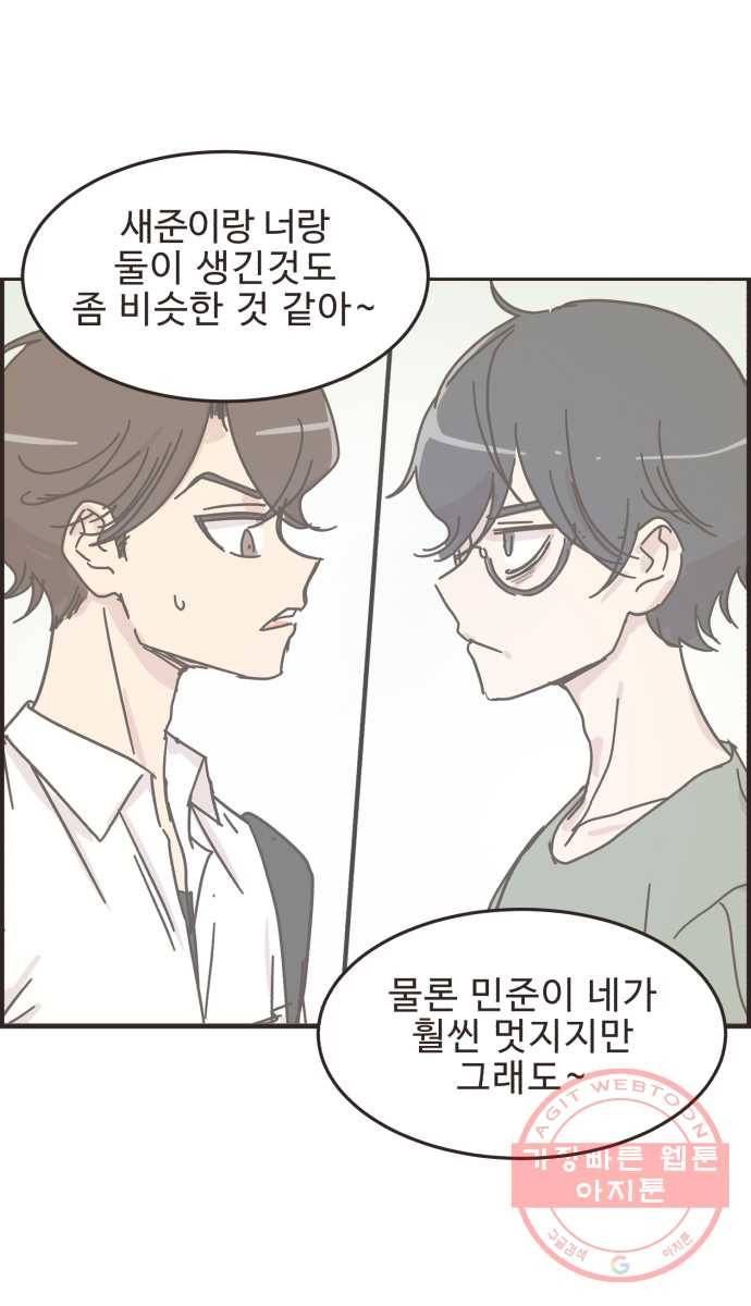 영앤리치가 아니야! 11. 첫사랑이니까 10