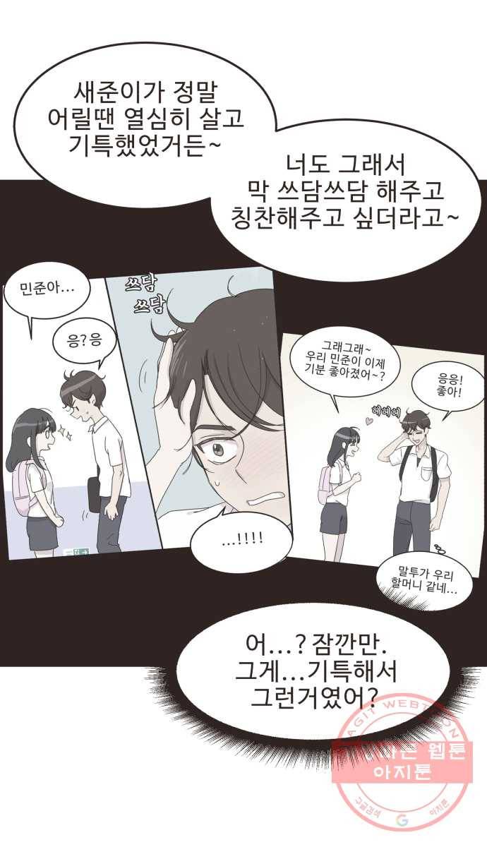 영앤리치가 아니야! 11. 첫사랑이니까 11