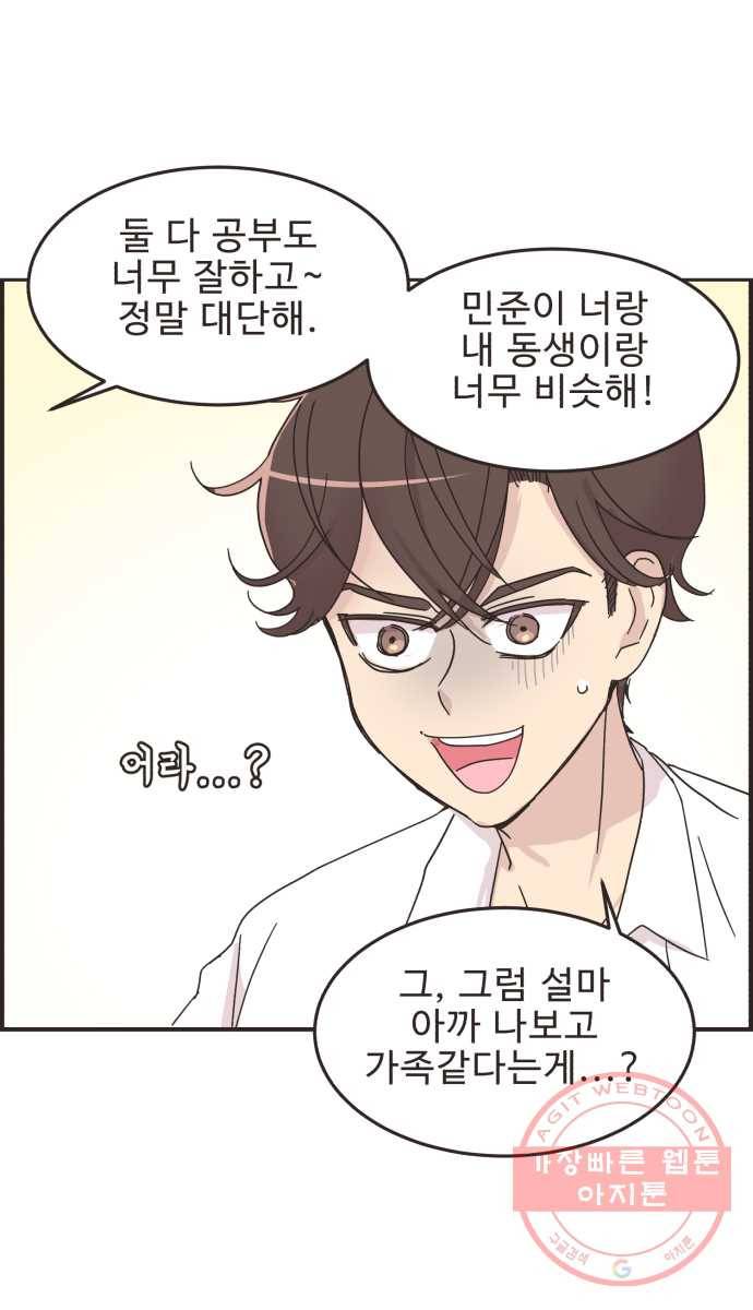 영앤리치가 아니야! 11. 첫사랑이니까 12