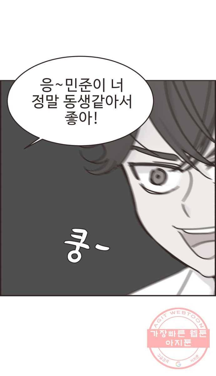 영앤리치가 아니야! 11. 첫사랑이니까 13