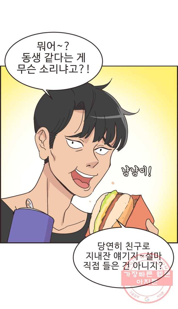 영앤리치가 아니야! 11. 첫사랑이니까 14