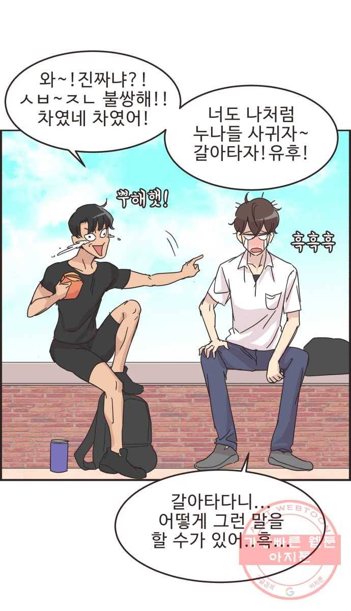 영앤리치가 아니야! 11. 첫사랑이니까 15