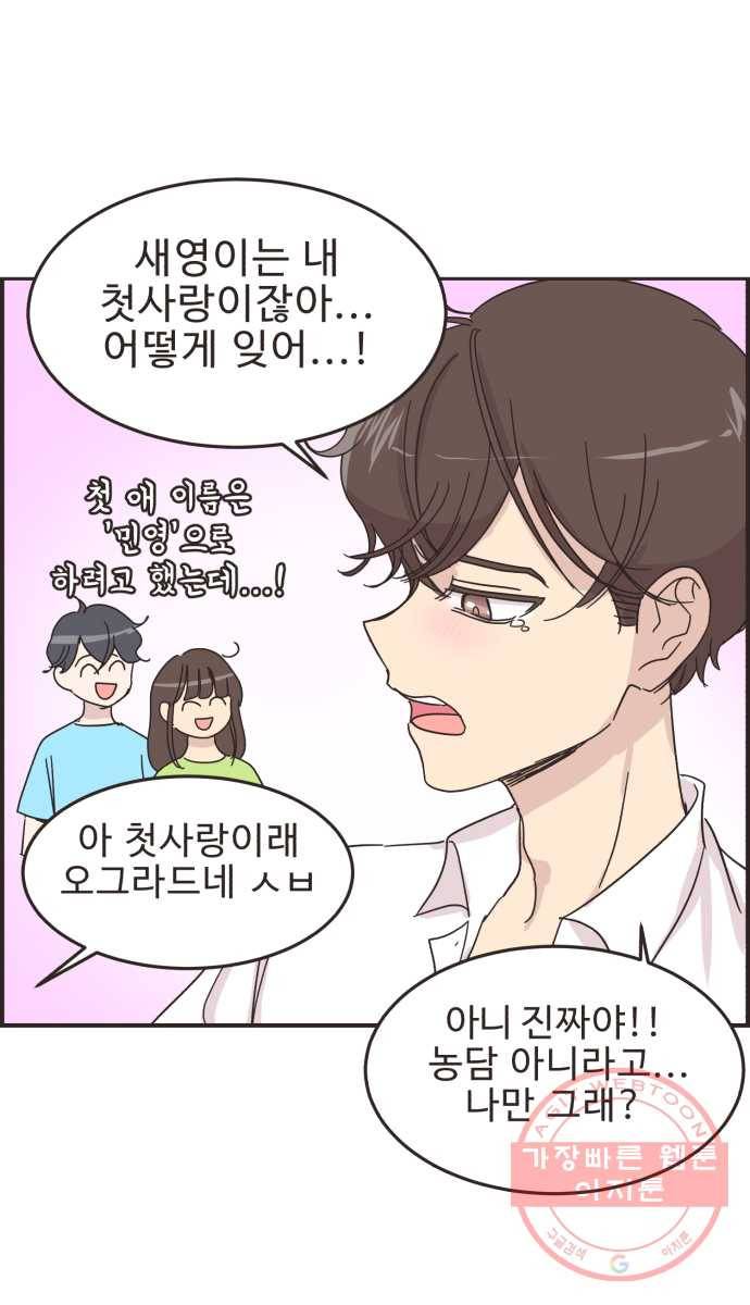 영앤리치가 아니야! 11. 첫사랑이니까 16