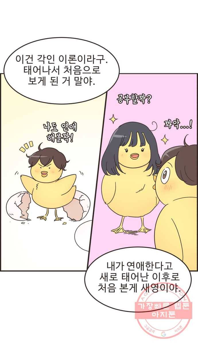 영앤리치가 아니야! 11. 첫사랑이니까 17