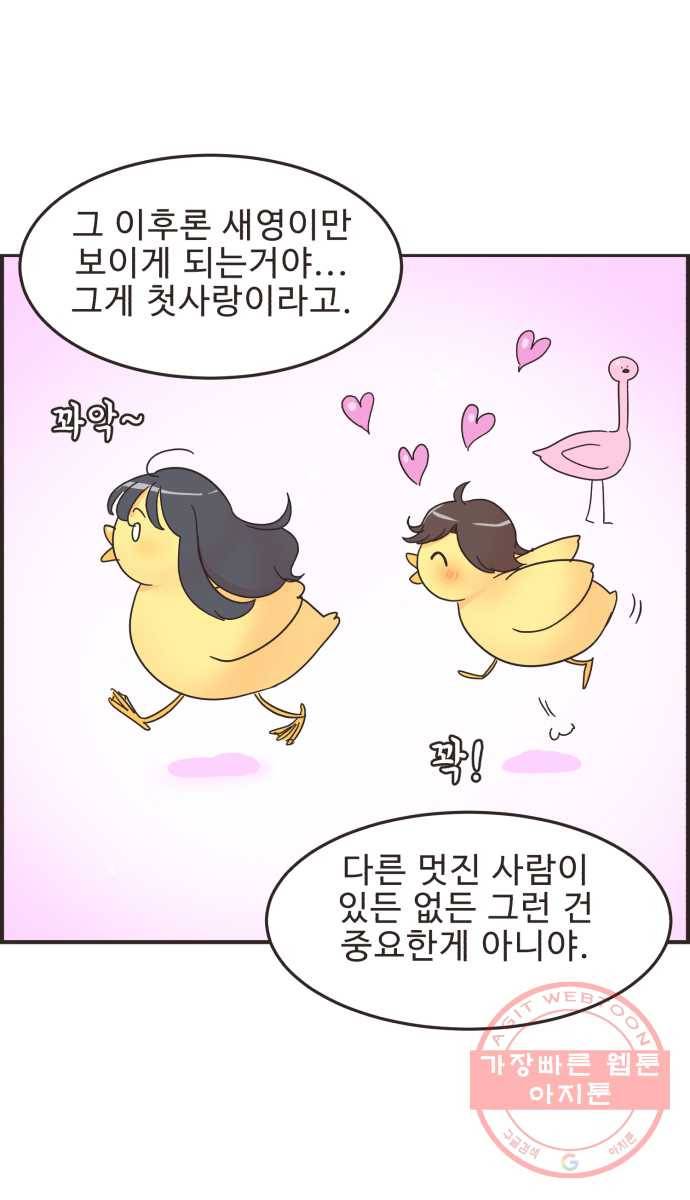 영앤리치가 아니야! 11. 첫사랑이니까 18