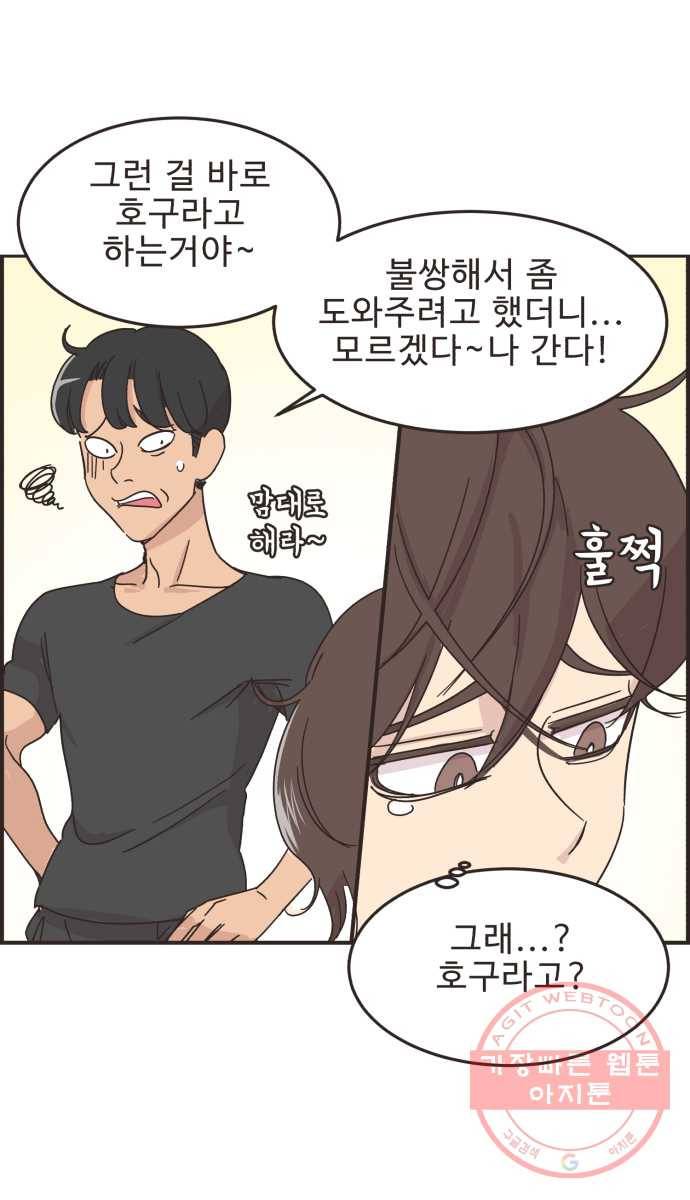 영앤리치가 아니야! 11. 첫사랑이니까 19