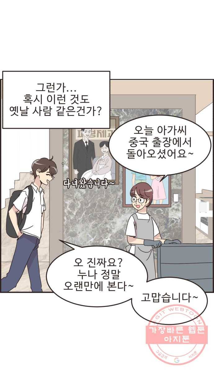 영앤리치가 아니야! 11. 첫사랑이니까 20