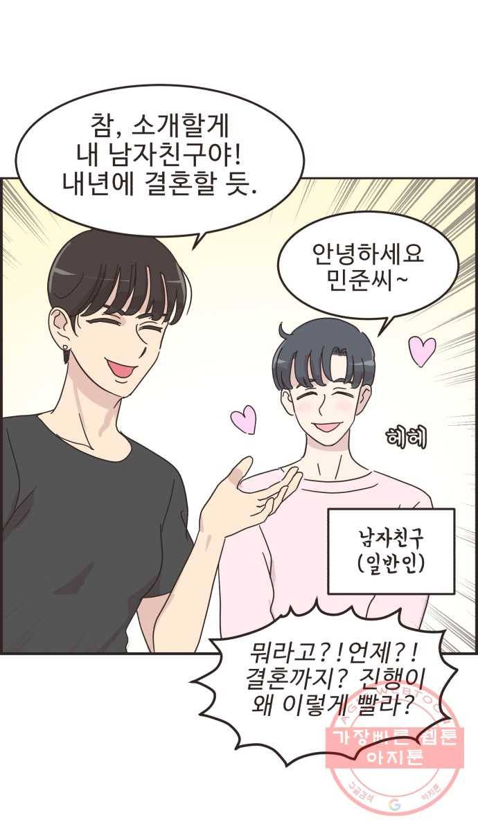 영앤리치가 아니야! 11. 첫사랑이니까 24