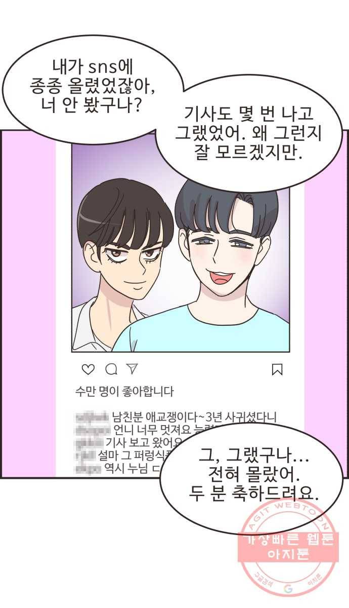 영앤리치가 아니야! 11. 첫사랑이니까 25