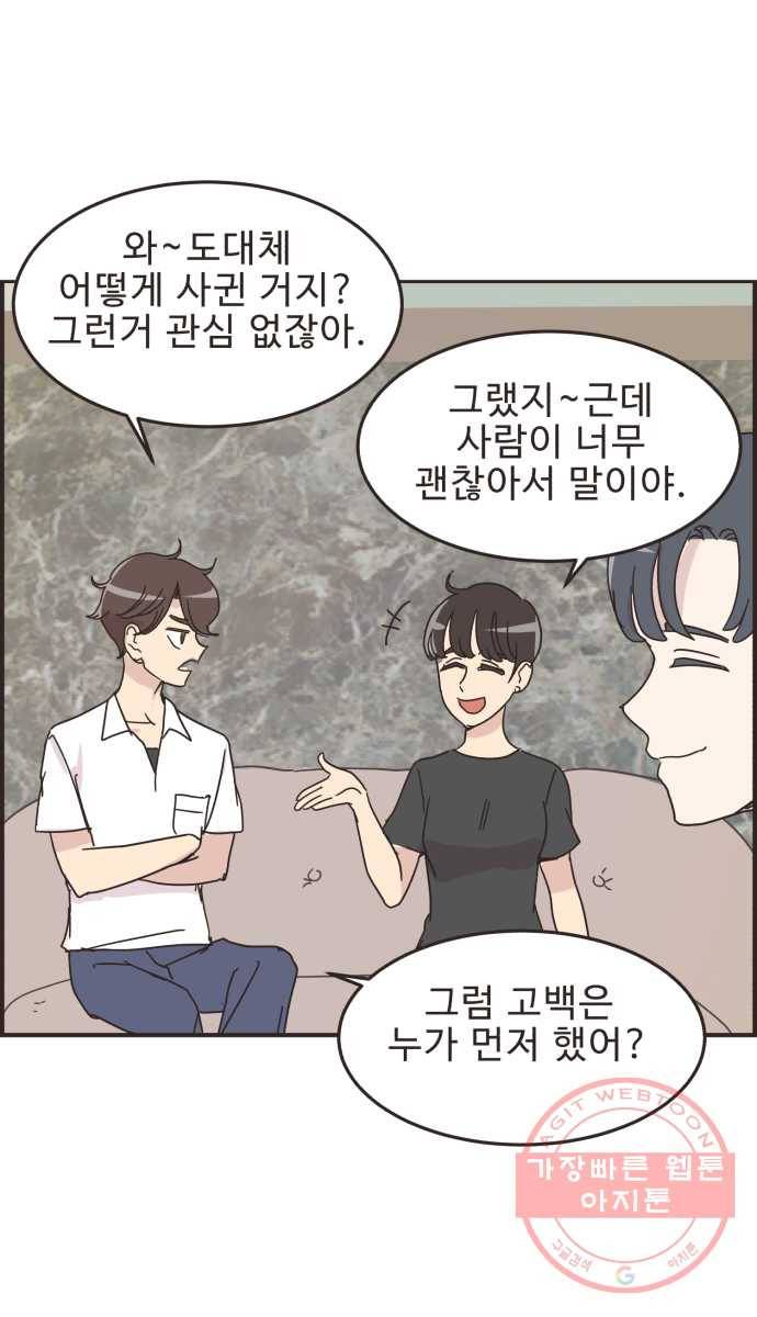 영앤리치가 아니야! 11. 첫사랑이니까 26