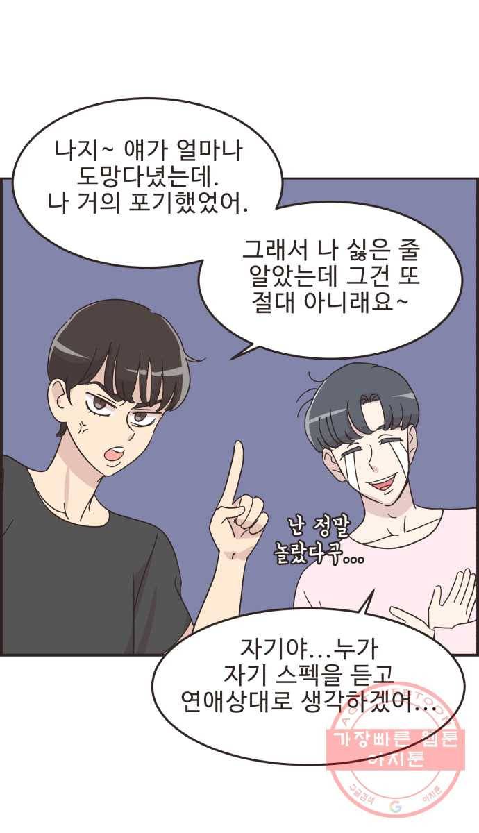 영앤리치가 아니야! 11. 첫사랑이니까 27