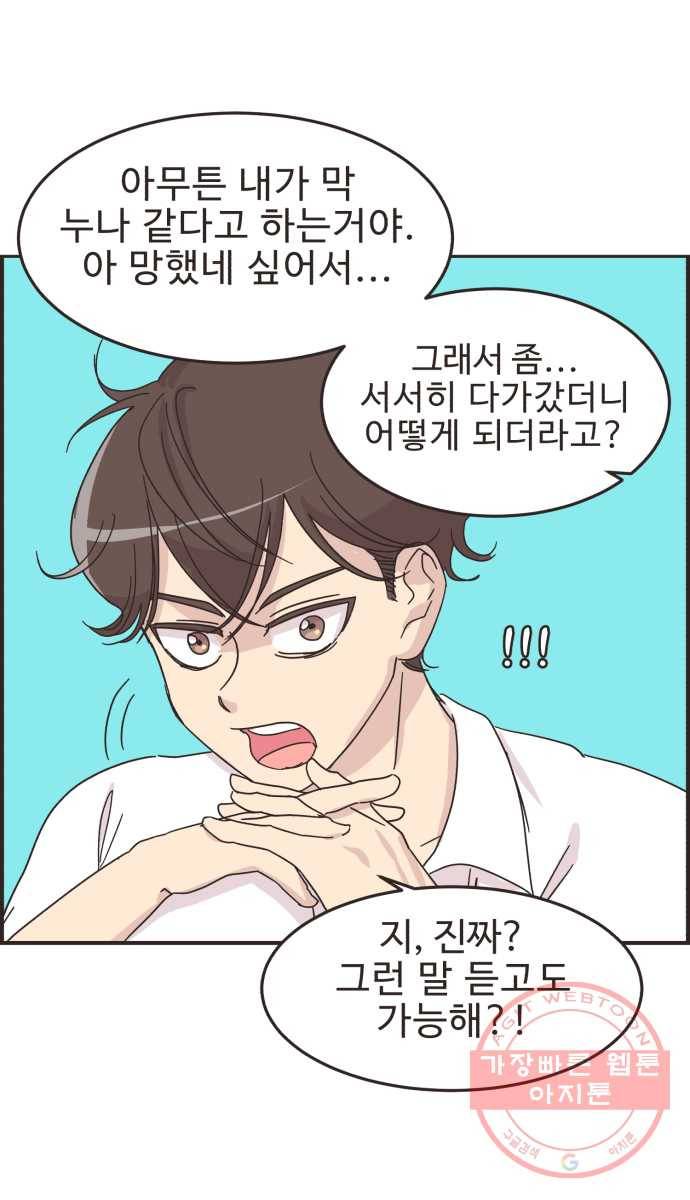 영앤리치가 아니야! 11. 첫사랑이니까 28