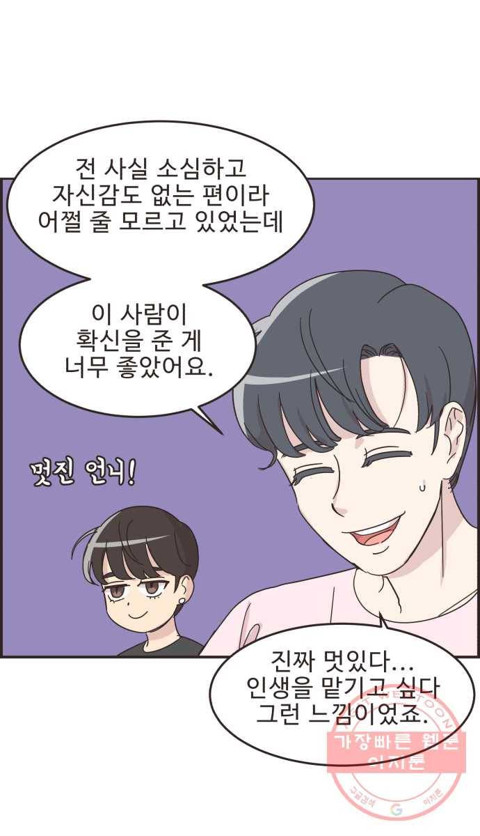 영앤리치가 아니야! 11. 첫사랑이니까 30
