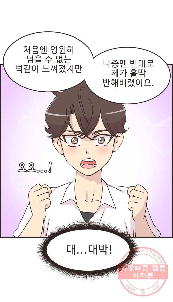 영앤리치가 아니야! 11. 첫사랑이니까 31