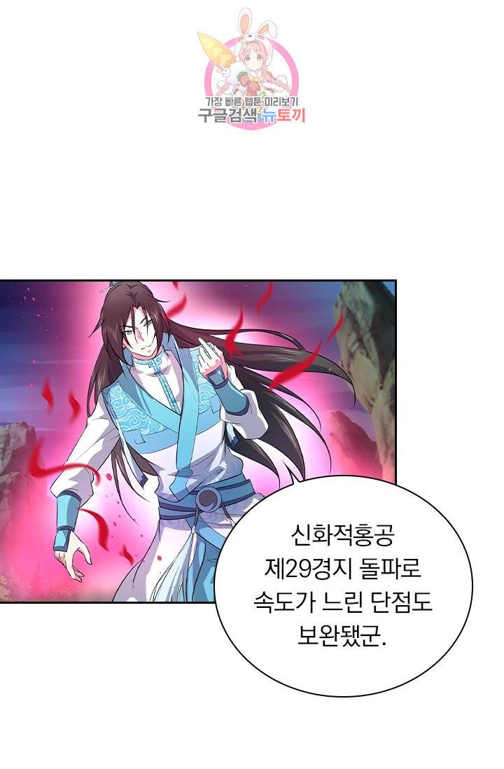 영원지존 236화 3