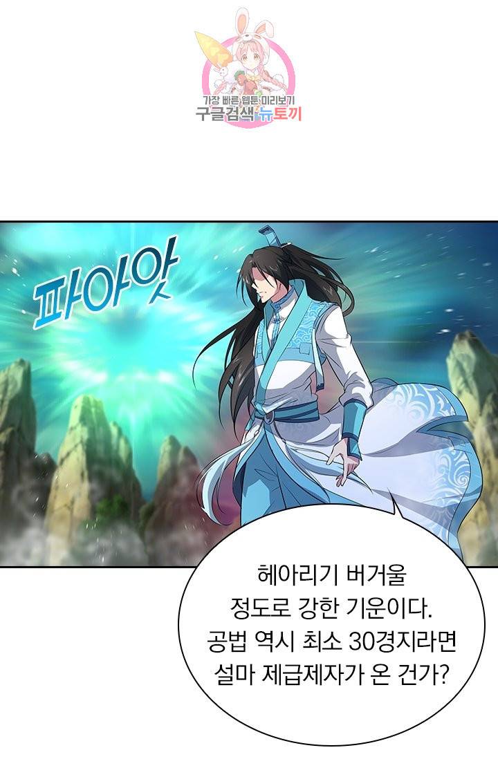 영원지존 236화 5