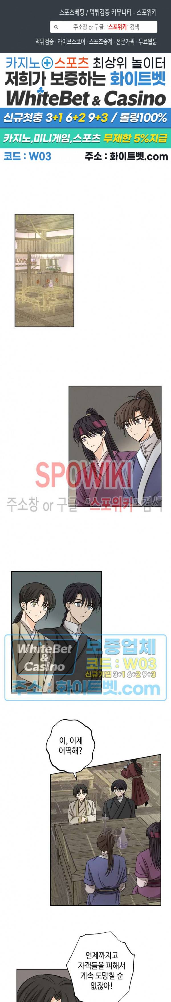 새벽을 부르는 별 10화 1