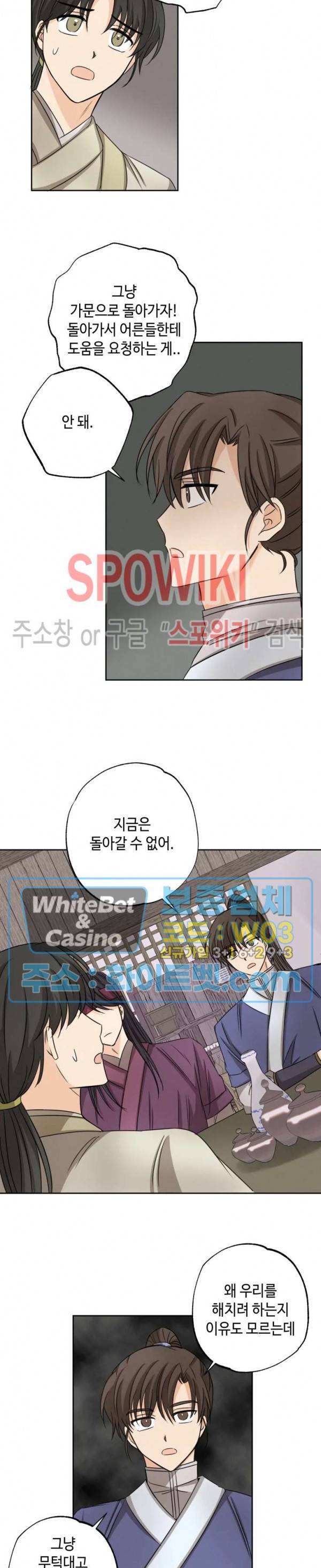 새벽을 부르는 별 10화 2