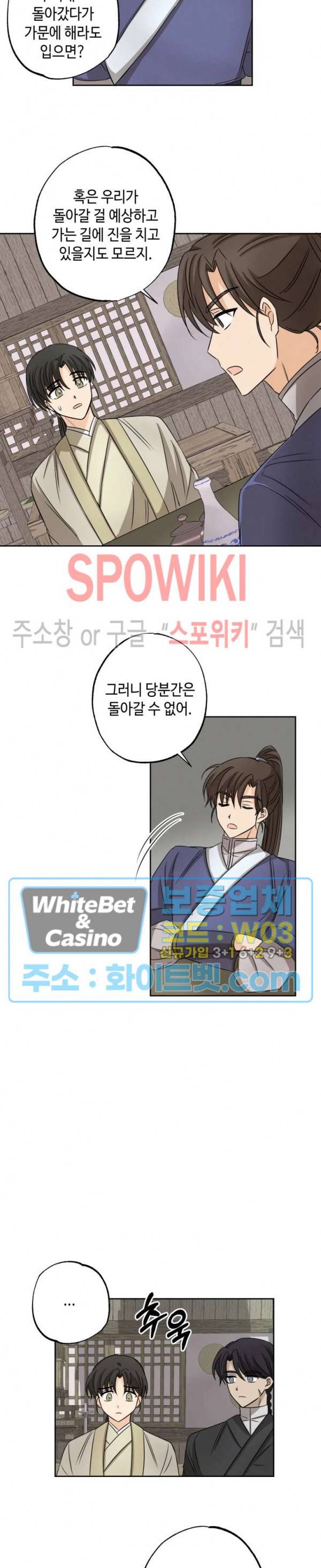 새벽을 부르는 별 10화 3