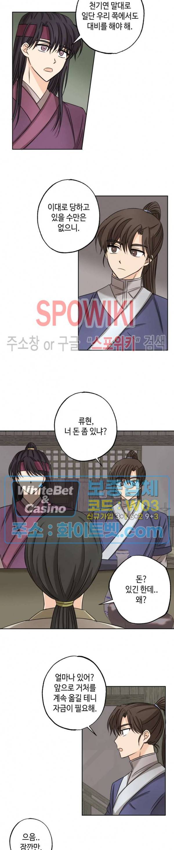 새벽을 부르는 별 10화 4