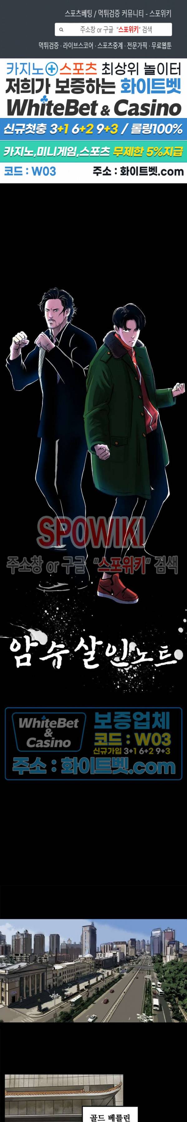 암수살인노트 40화 1