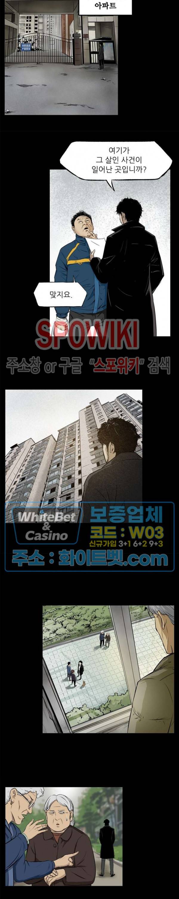 암수살인노트 40화 2