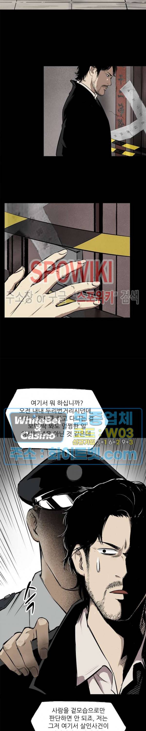 암수살인노트 40화 4