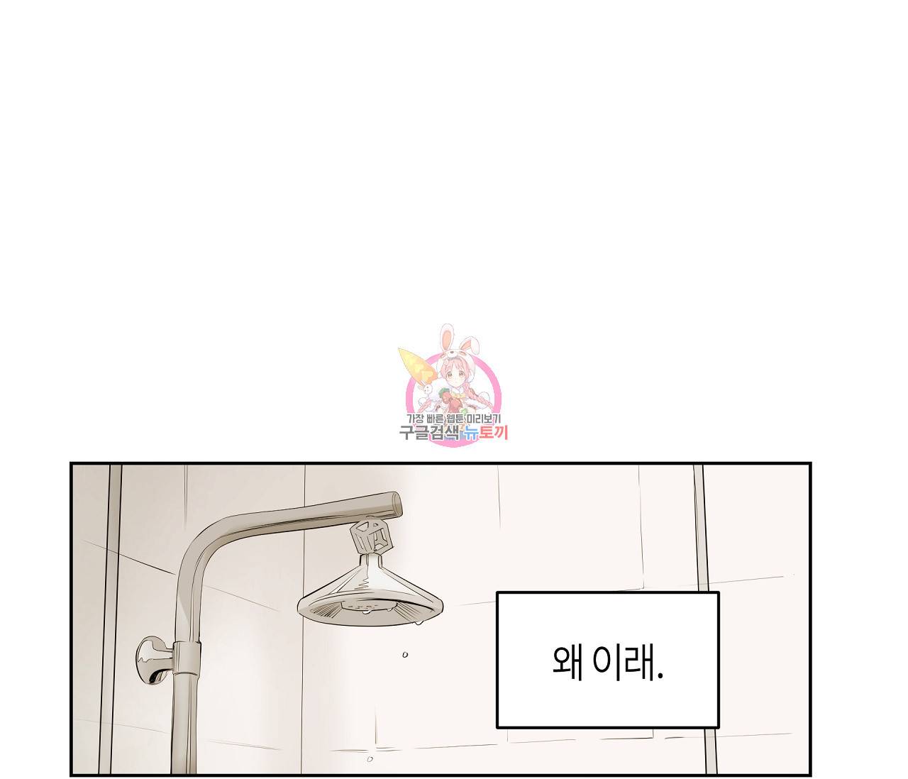 꿈자리가 이상한데요?! 30화 1
