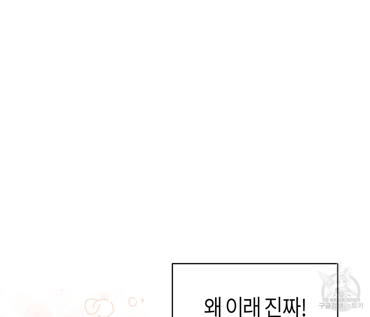 꿈자리가 이상한데요?! 30화 3