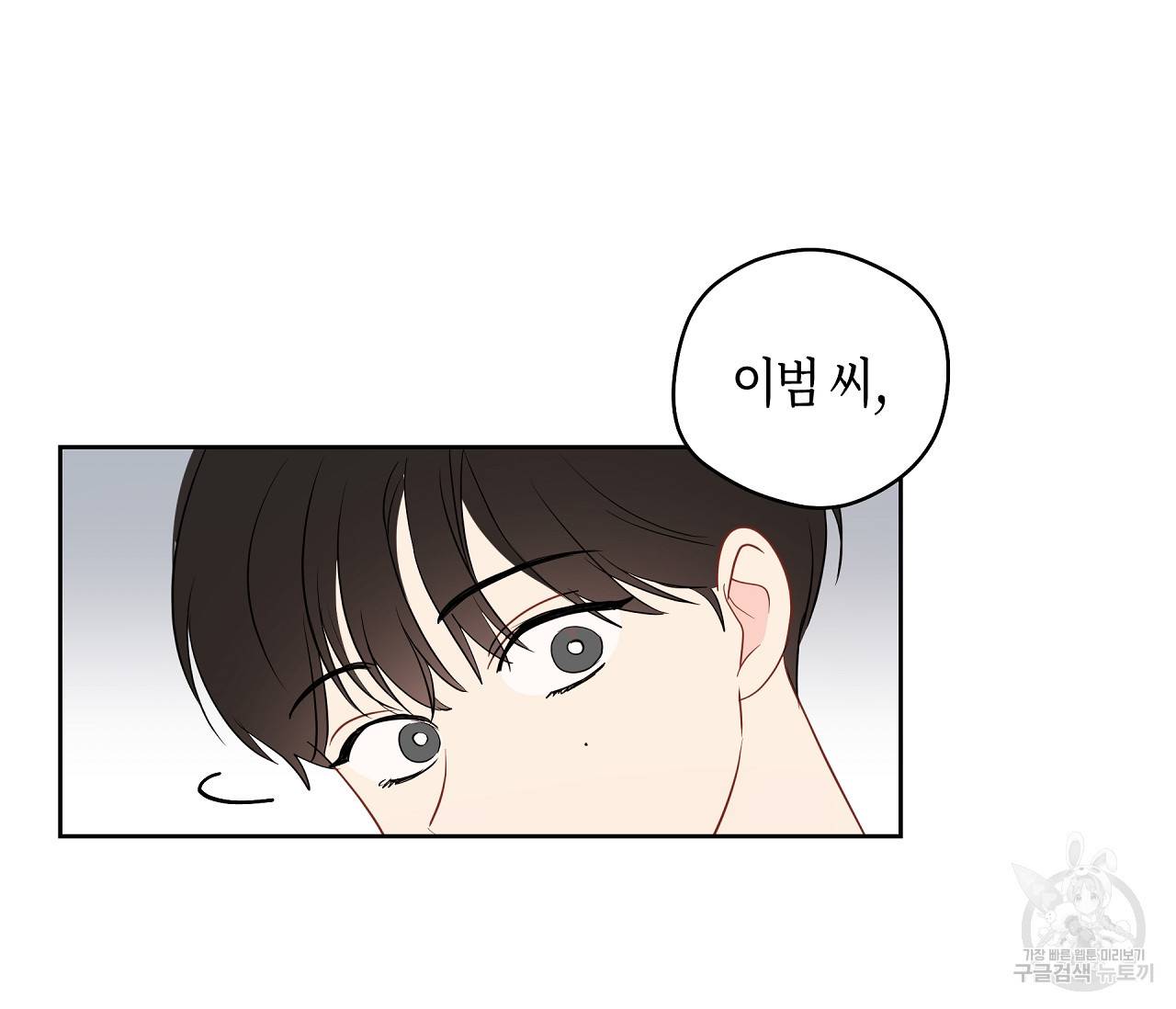 꿈자리가 이상한데요?! 30화 13
