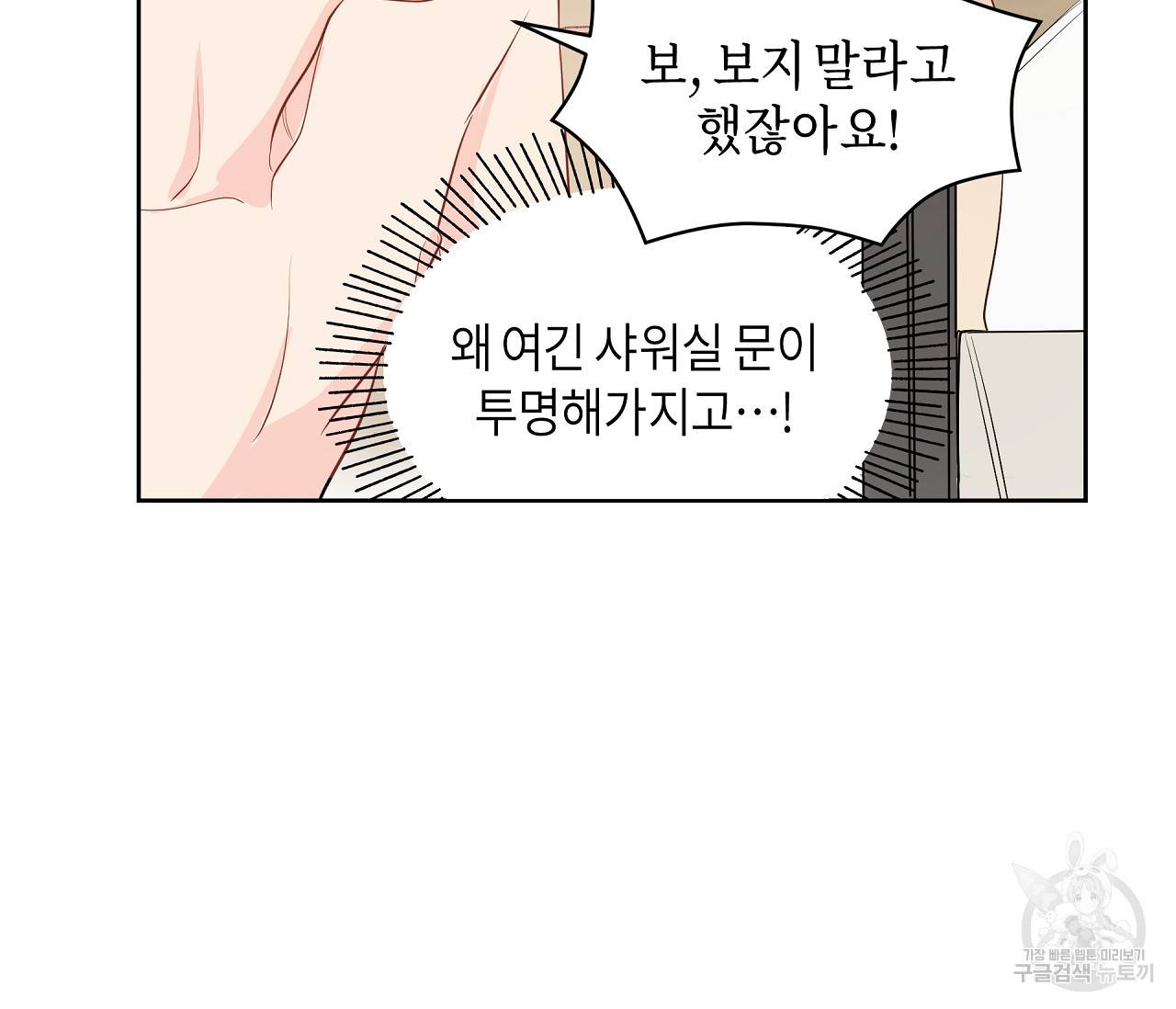 꿈자리가 이상한데요?! 30화 15