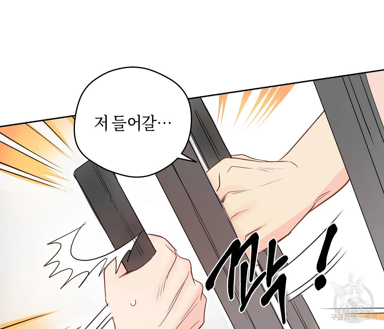 꿈자리가 이상한데요?! 30화 16
