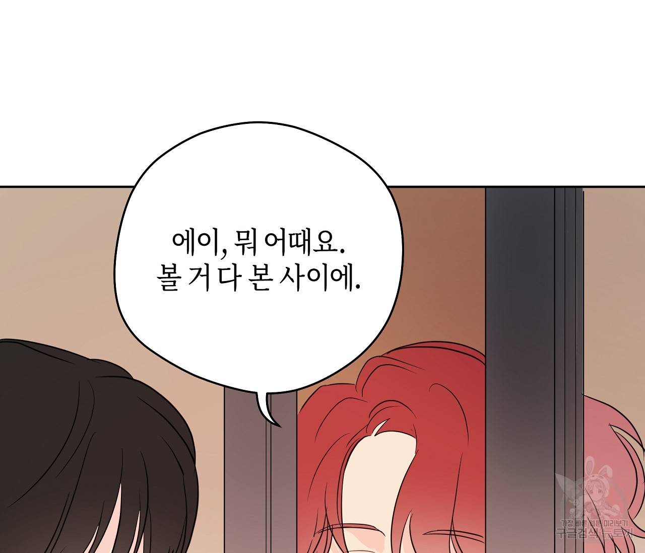 꿈자리가 이상한데요?! 30화 18