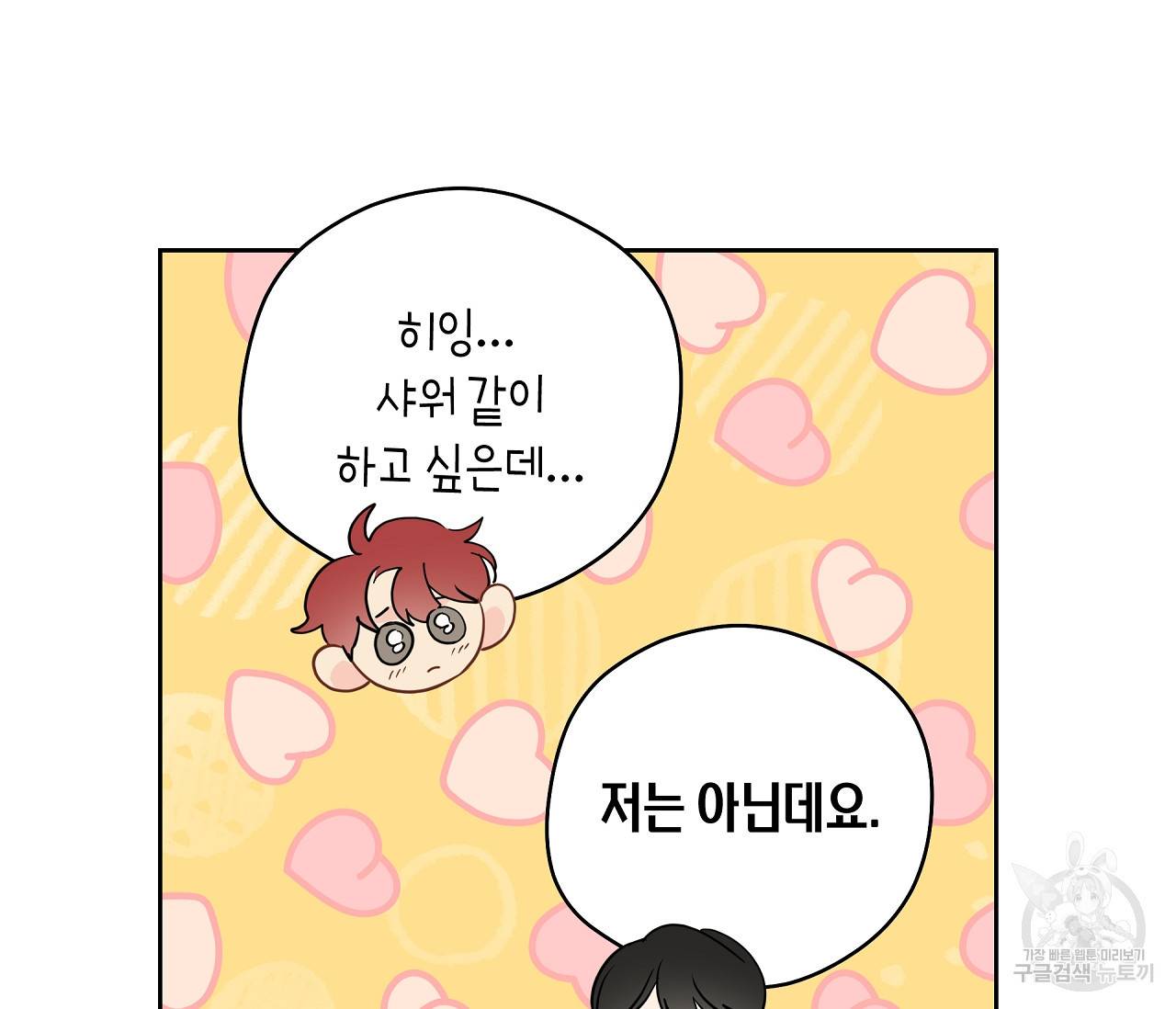 꿈자리가 이상한데요?! 30화 21