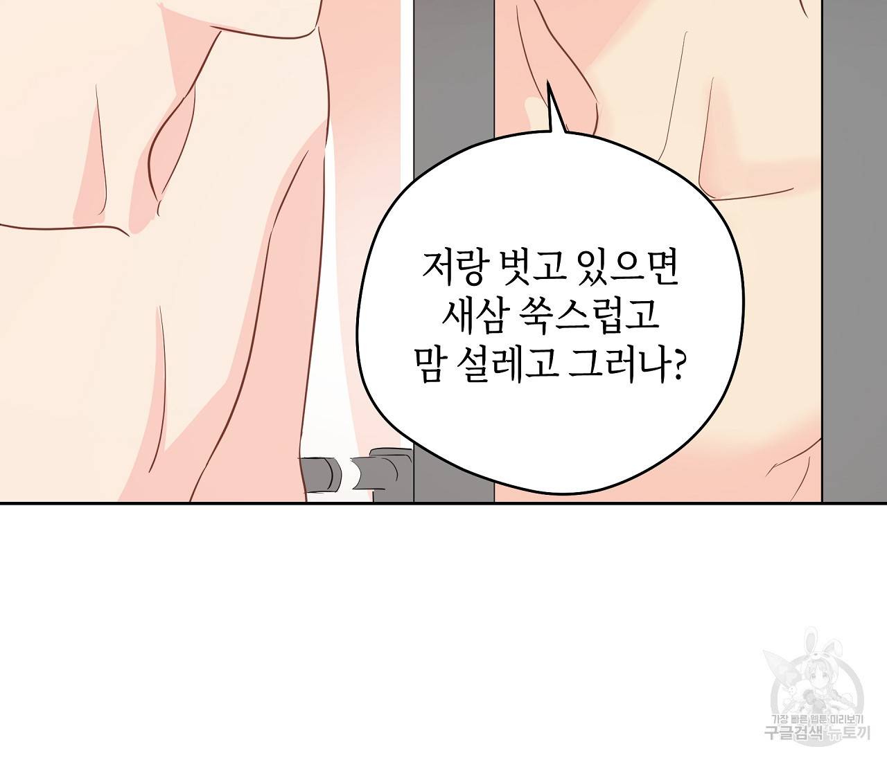 꿈자리가 이상한데요?! 30화 24