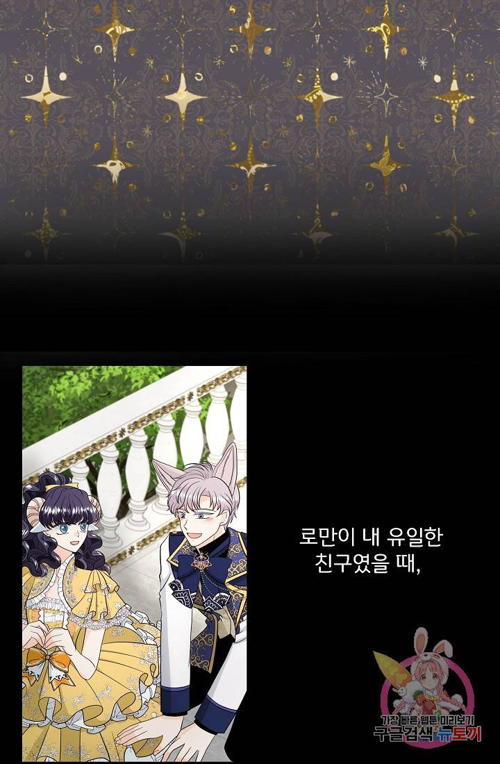 늑대지만 해치지 않아요 34화 2