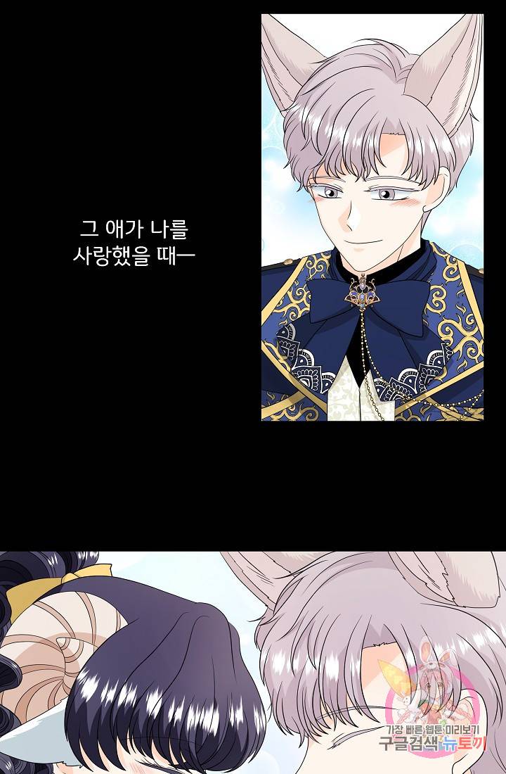늑대지만 해치지 않아요 34화 3
