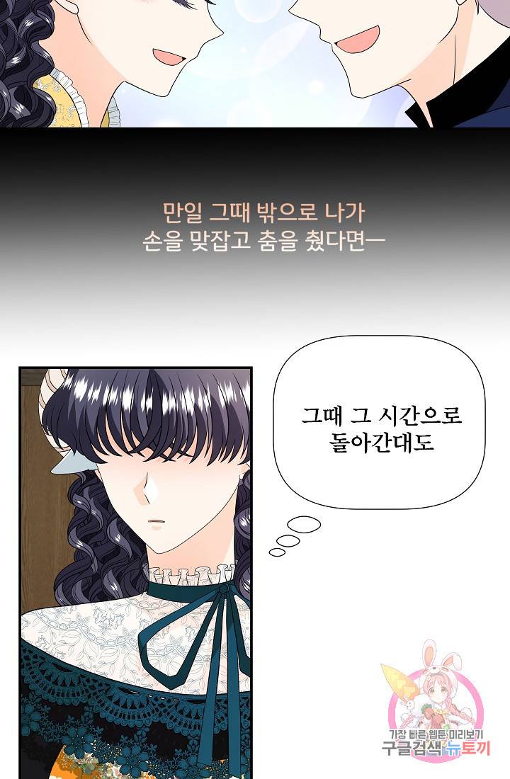 늑대지만 해치지 않아요 34화 4