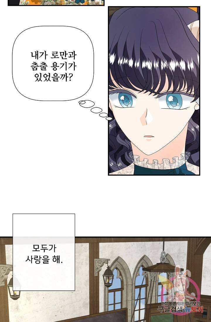 늑대지만 해치지 않아요 34화 5