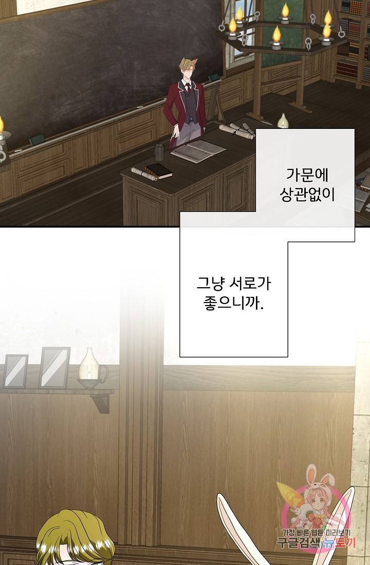 늑대지만 해치지 않아요 34화 6