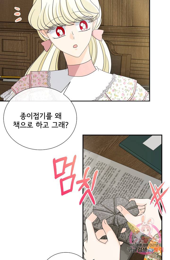 늑대지만 해치지 않아요 34화 8
