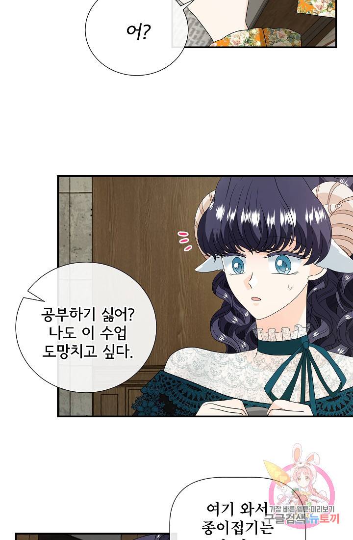 늑대지만 해치지 않아요 34화 9