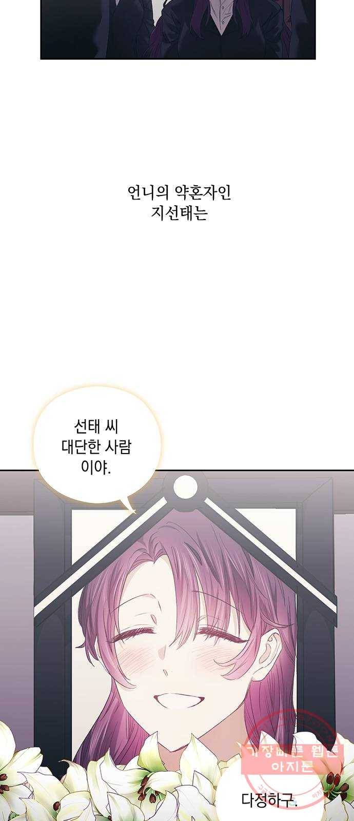 이제야 연애 5화 6