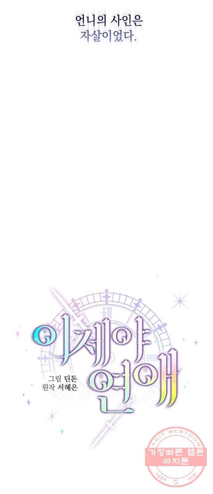 이제야 연애 5화 8