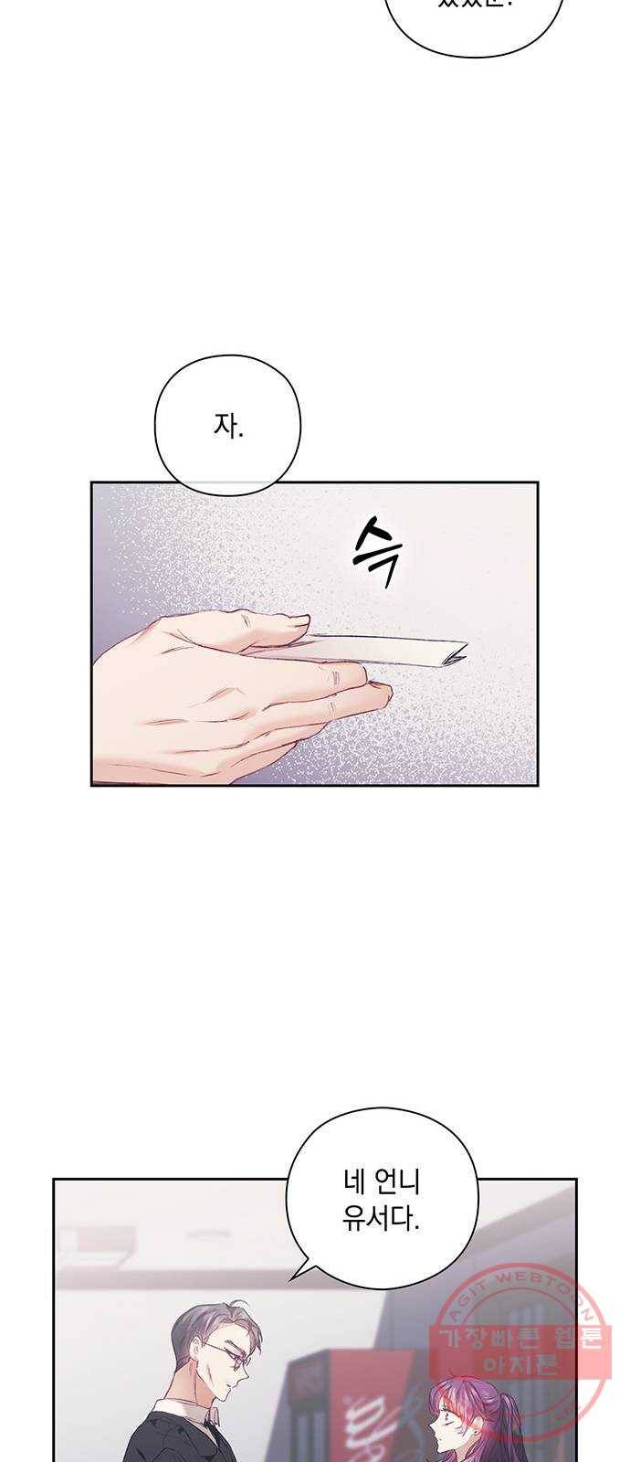 이제야 연애 5화 18